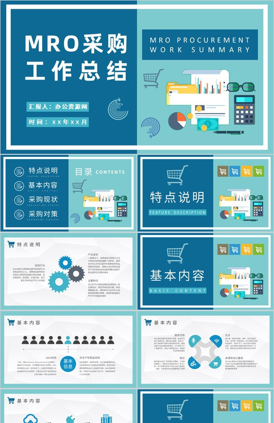 公司采购管理方案汇报员工MRO采购工作总
