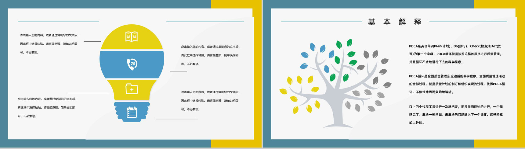 项目质量管理体系PDCA质量管理工作项目培训品管圈案例分析汇报PPT模板-4