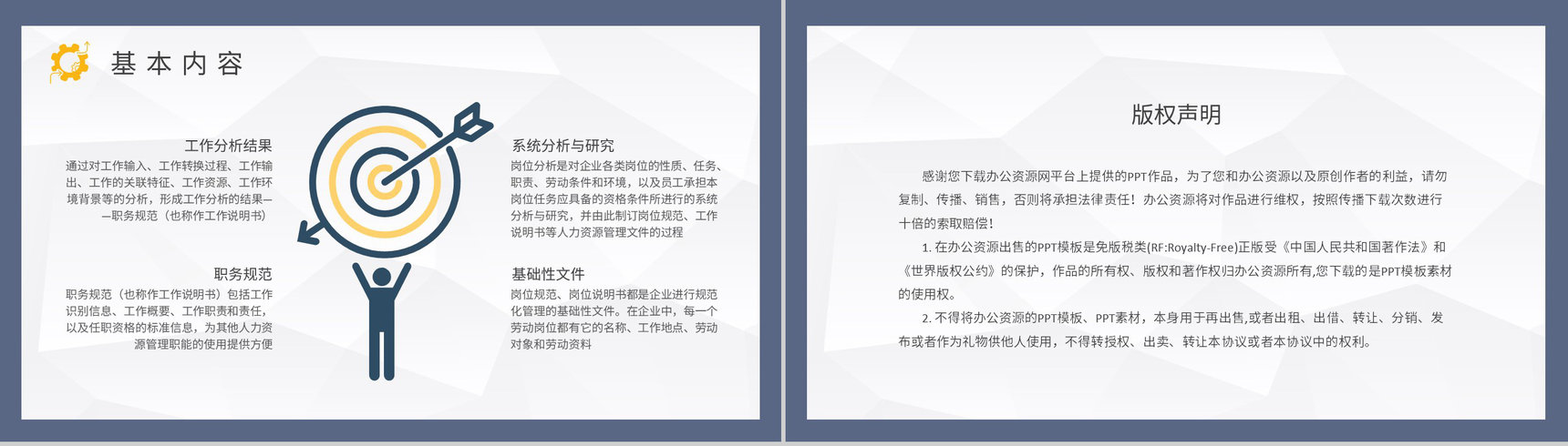 企业员工岗位能力分析个人职业工作分析总结汇报PPT模板-8