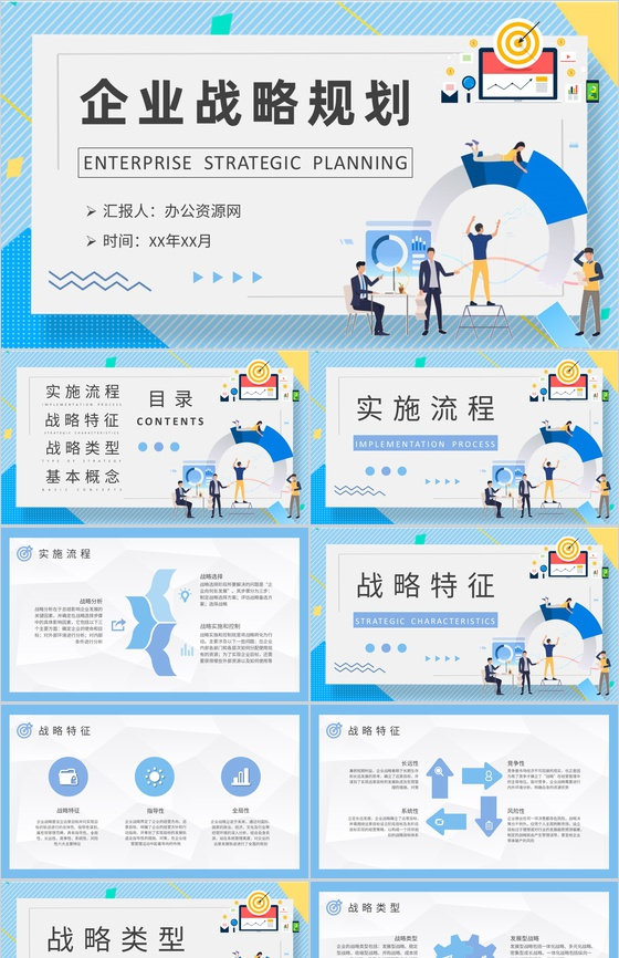 团队发展策略内容学习企业战略规划工作总结