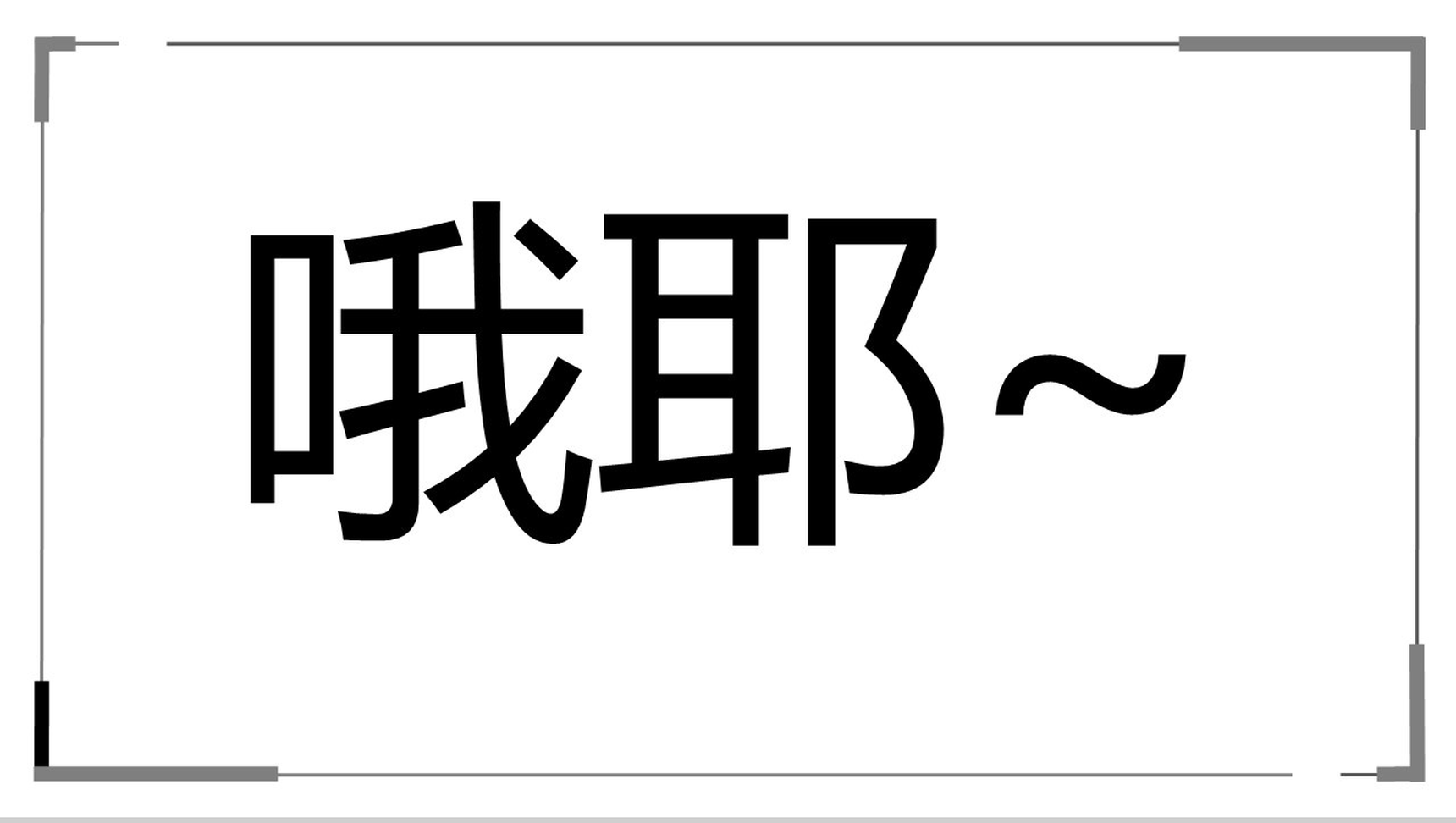 商务简洁自我介绍快闪PPT模板-9