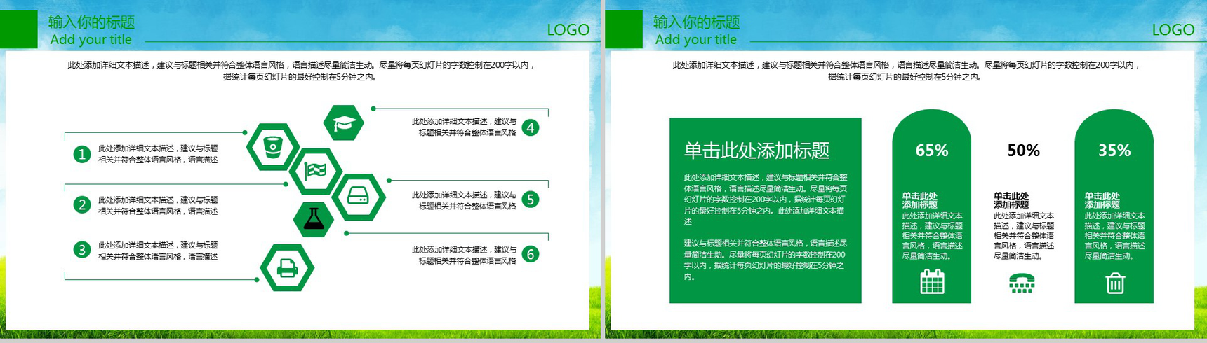 绿色简约小清新学校教育家长会PPT模板-3