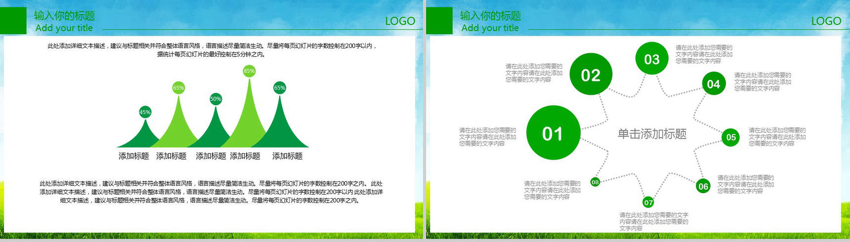 绿色简约小清新学校教育家长会PPT模板-6