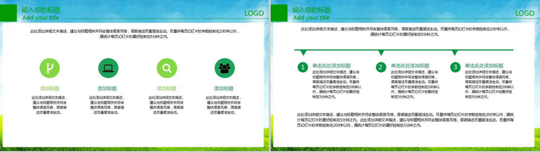 绿色简约小清新学校教育家长会PPT模板-12