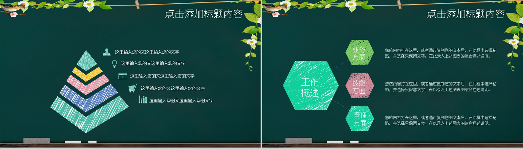 深绿色卡通开学季新学期工作计划PPT模板-3