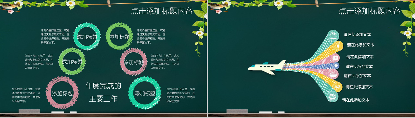 深绿色卡通开学季新学期工作计划PPT模板-4