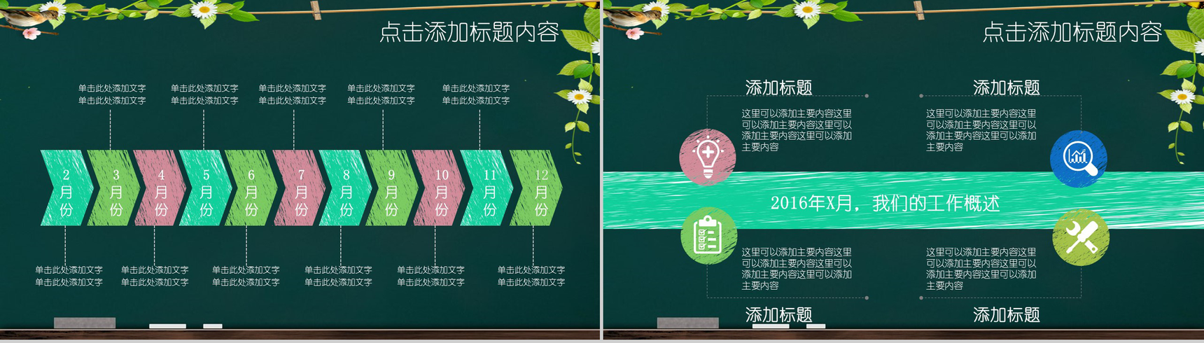 深绿色卡通开学季新学期工作计划PPT模板-5