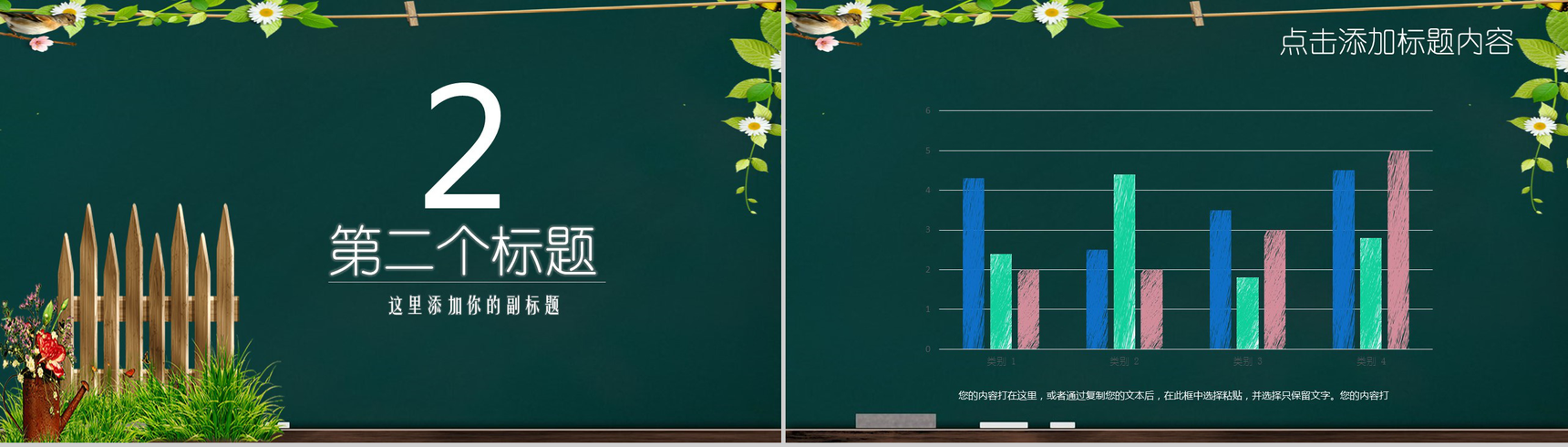 深绿色卡通开学季新学期工作计划PPT模板-6