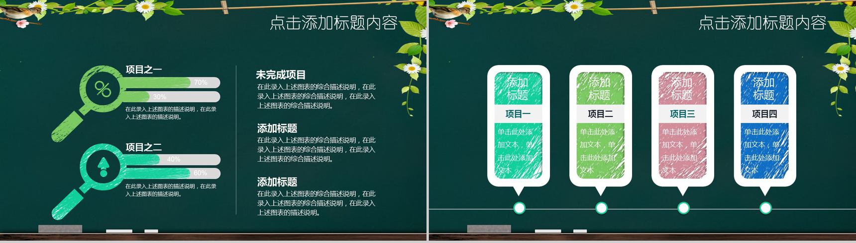 深绿色卡通开学季新学期工作计划PPT模板-7