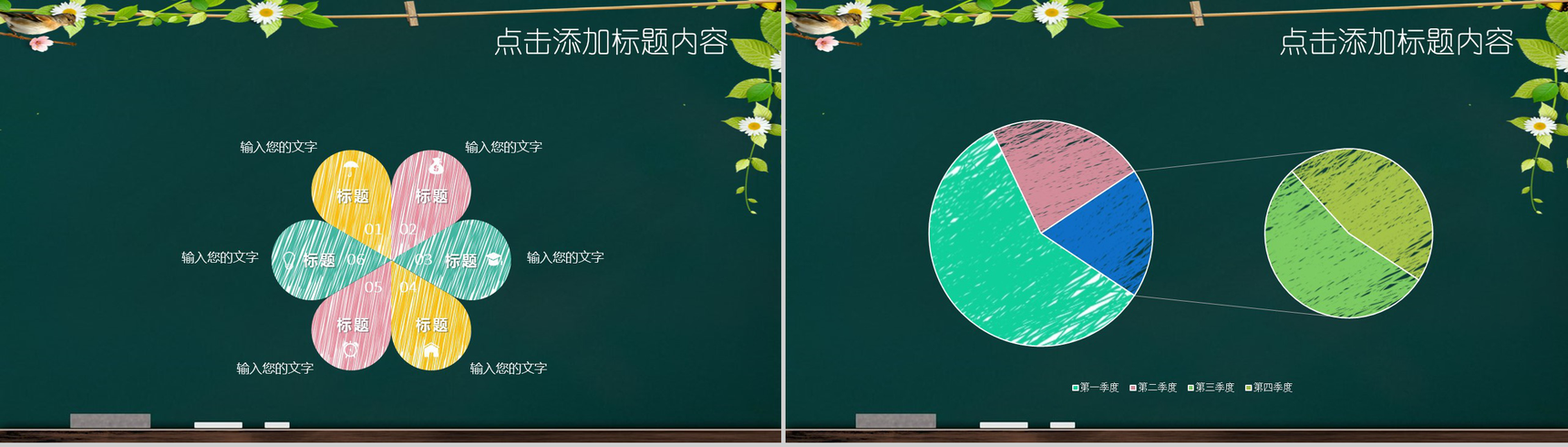 深绿色卡通开学季新学期工作计划PPT模板-8