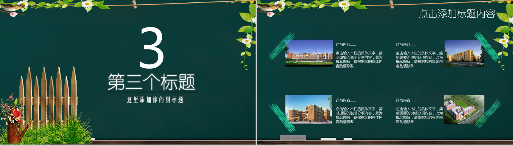 深绿色卡通开学季新学期工作计划PPT模板-9