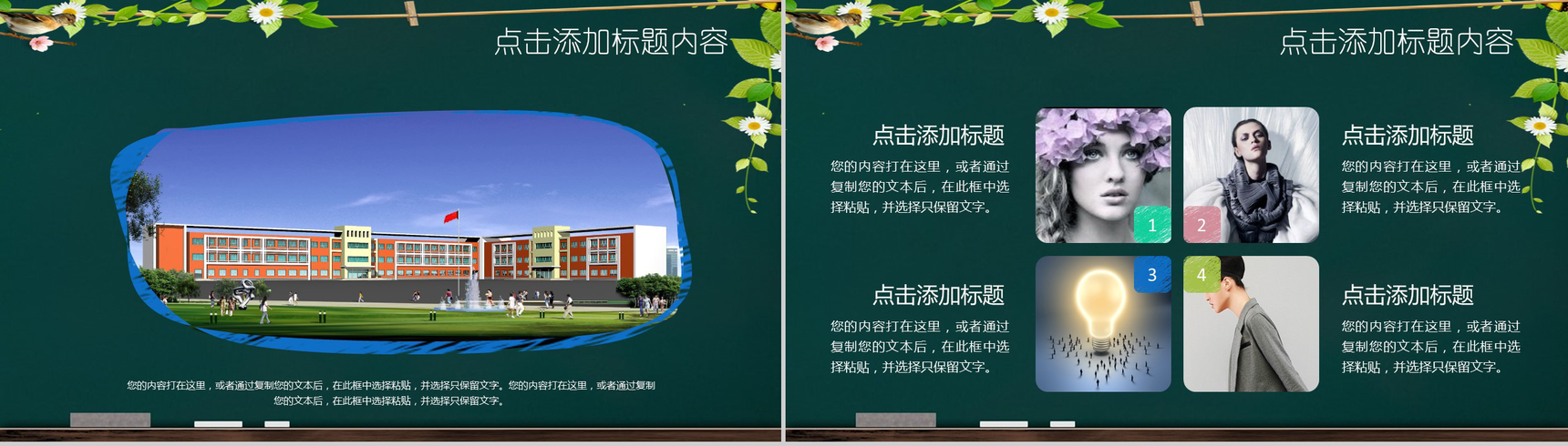 深绿色卡通开学季新学期工作计划PPT模板-10