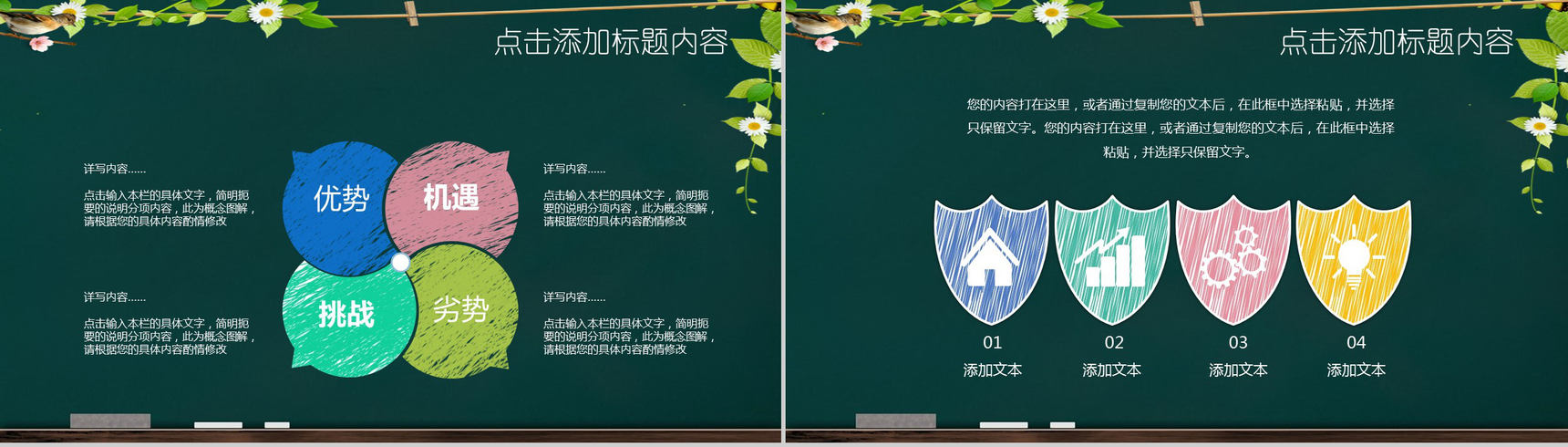 深绿色卡通开学季新学期工作计划PPT模板-11