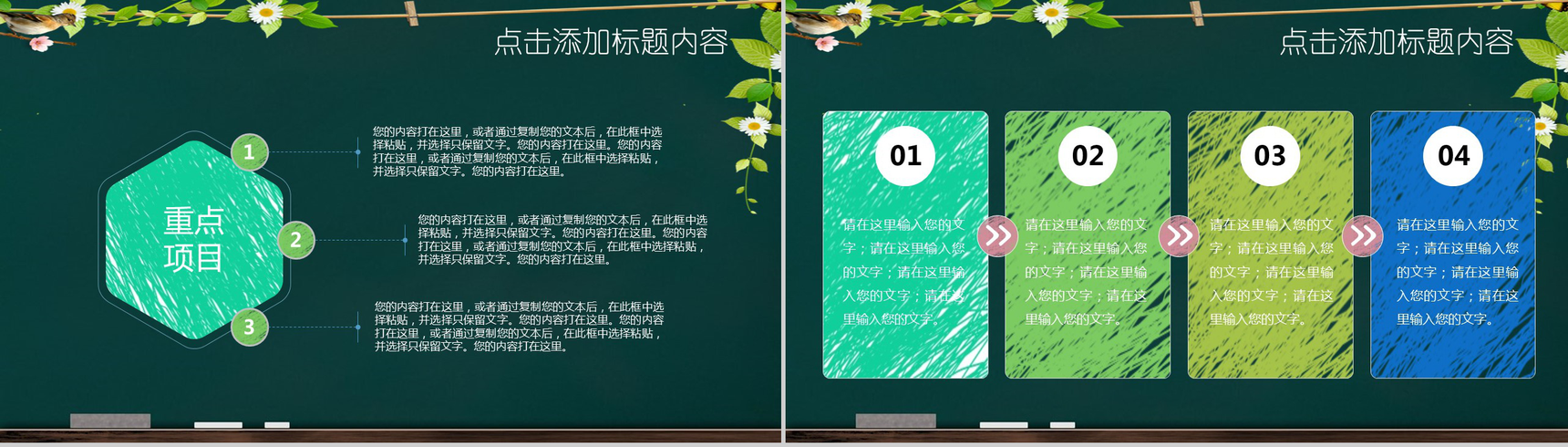深绿色卡通开学季新学期工作计划PPT模板-13