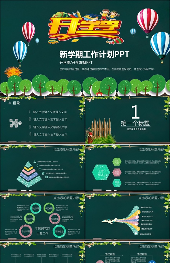 深绿色卡通开学季新学期工作计划PPT模板