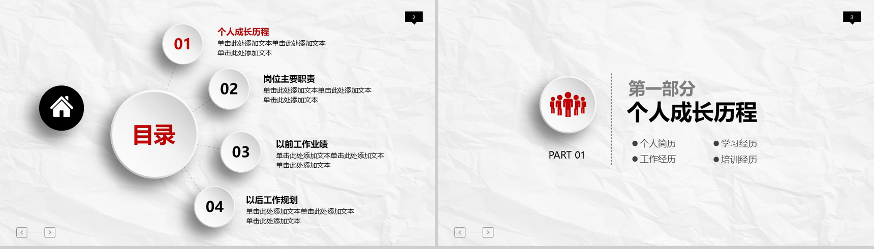 微立体简约职业生涯规划商务礼仪培训PPT模板-2