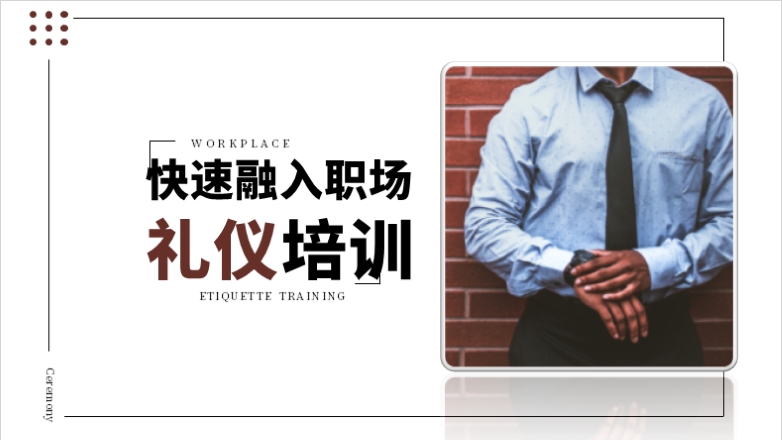 白色简约快速融入职场的礼仪培训学习方法心得体会PPT-1