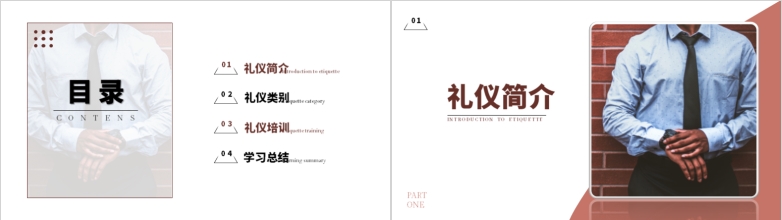 白色简约快速融入职场的礼仪培训学习方法心得体会PPT-2