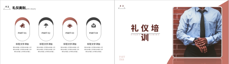 白色简约快速融入职场的礼仪培训学习方法心得体会PPT-6