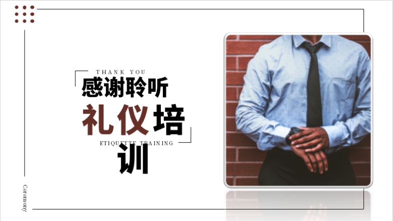 白色简约快速融入职场的礼仪培训学习方法心得体会PPT-10