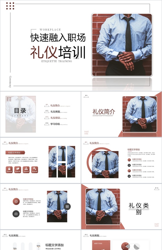 白色简约快速融入职场的礼仪培训学习方法心