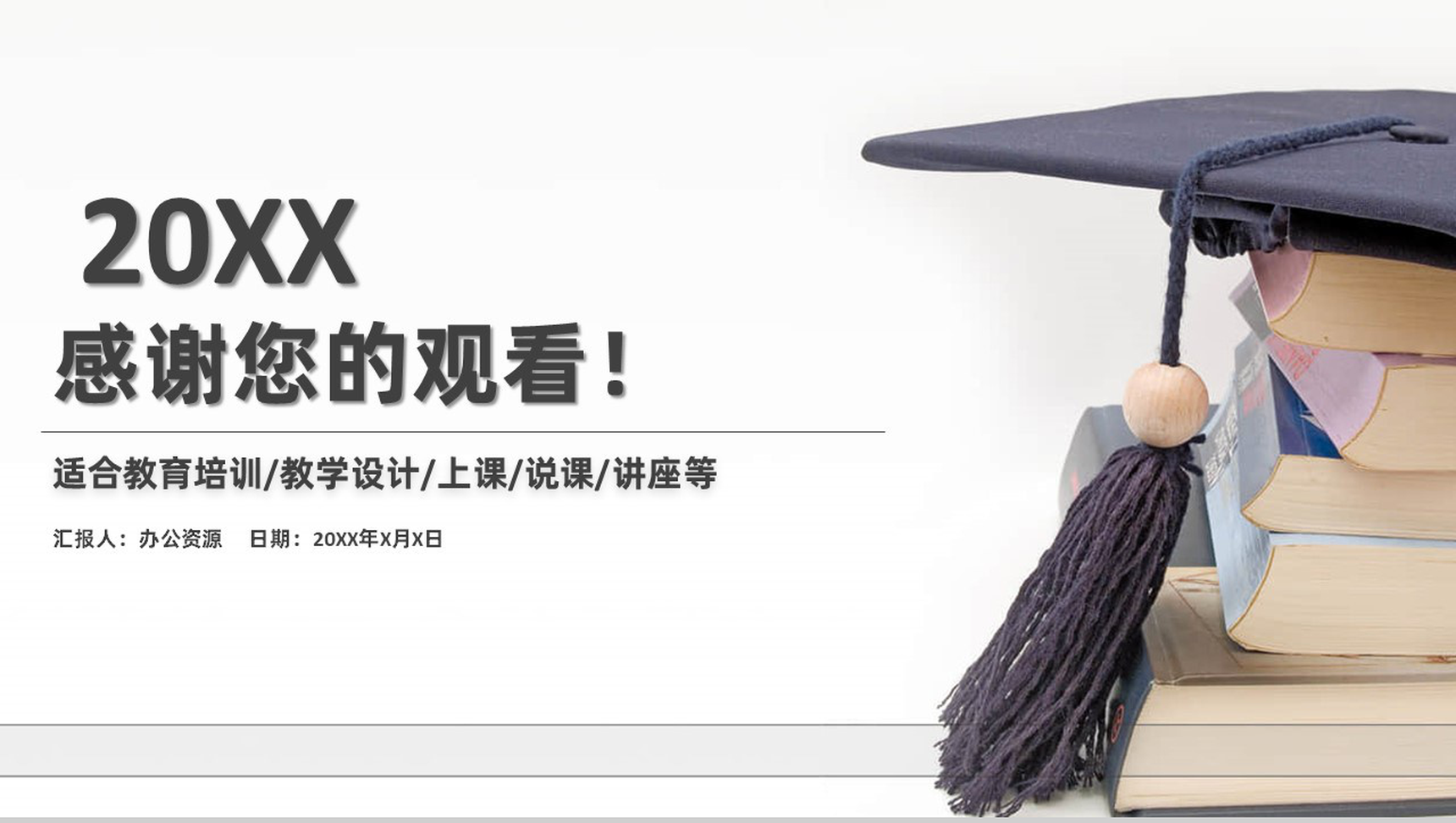 简约商务风多媒体广告教学设计教育培训PPT模板-11