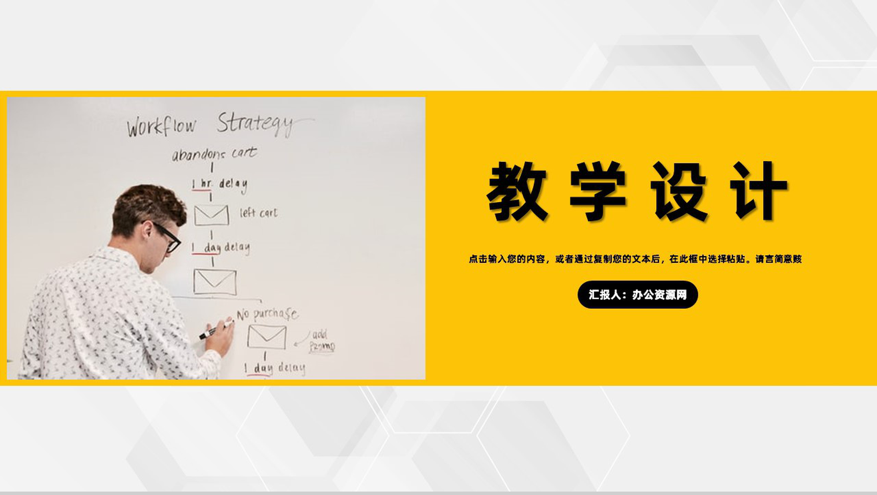 黄色简约高中高校教师教学教案设计PPT模板-1
