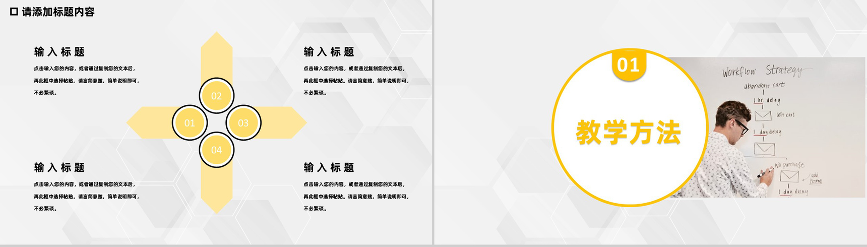 黄色简约高中高校教师教学教案设计PPT模板-4
