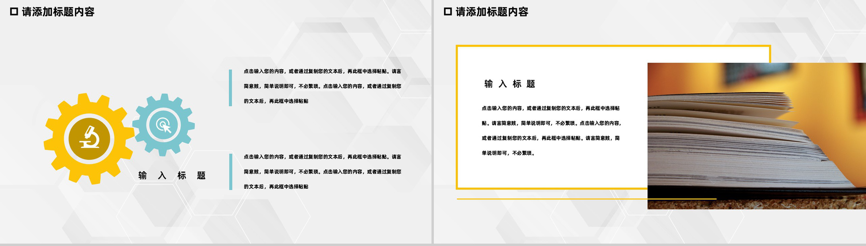 黄色简约高中高校教师教学教案设计PPT模板-7