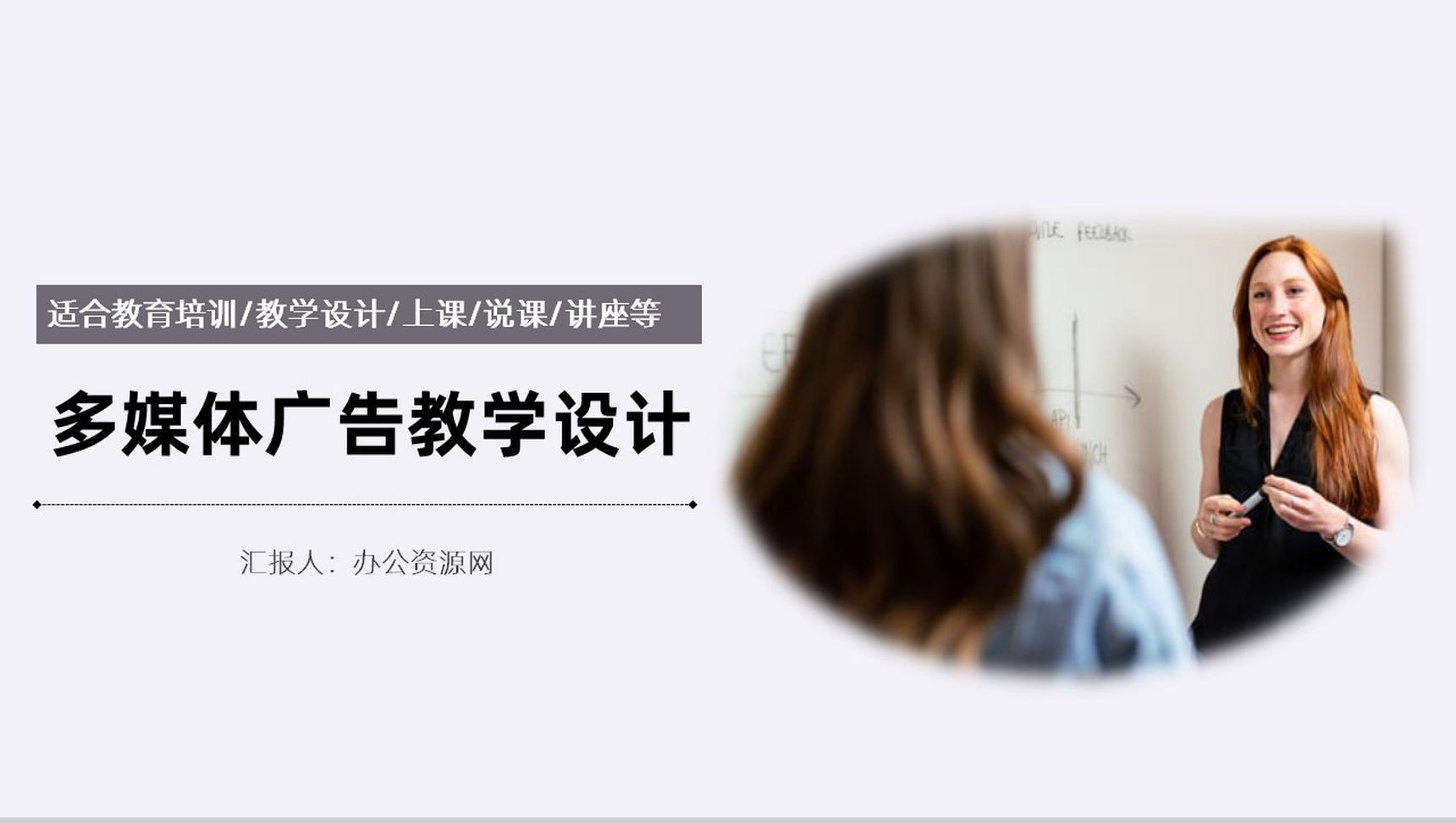 灰色商务实用广告设计教师讲课课件PPT模板-1