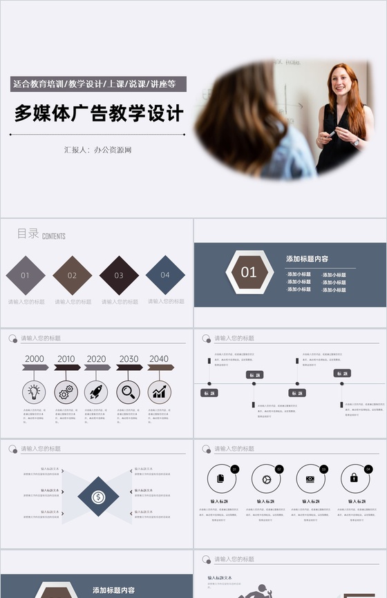 灰色商务实用广告设计教师讲课课件PPT模