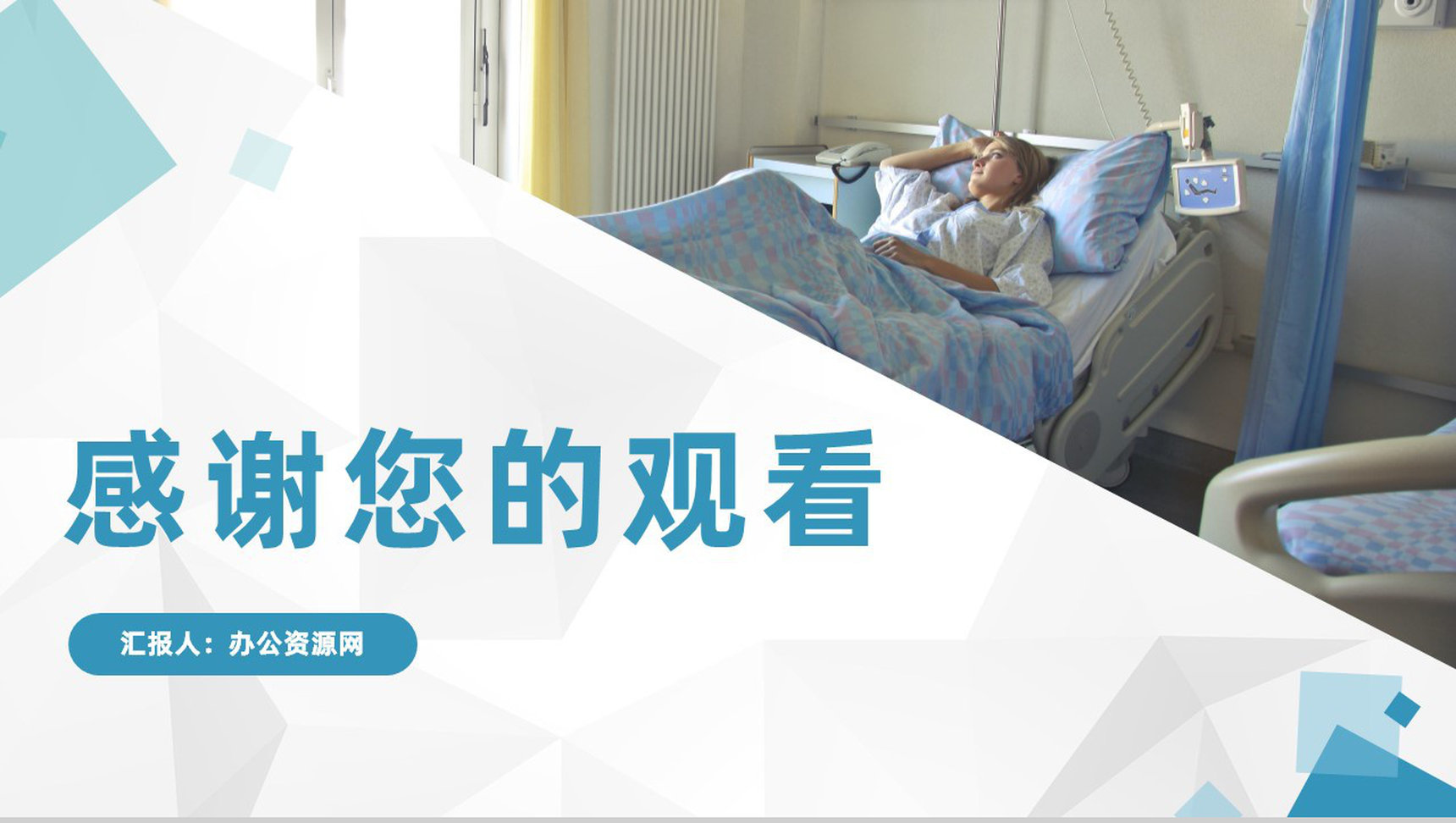 医院医生晨间护理人员述职汇报查房流程梳理医护人员入职培训学习PPT模板-11