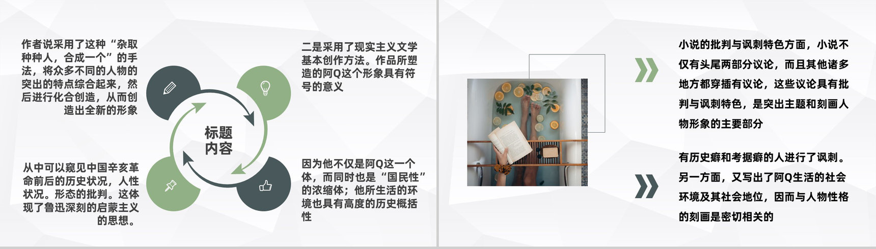 鲁迅著名文学作品《阿Q正传》读书心得摘要交流分享PPT模板-6