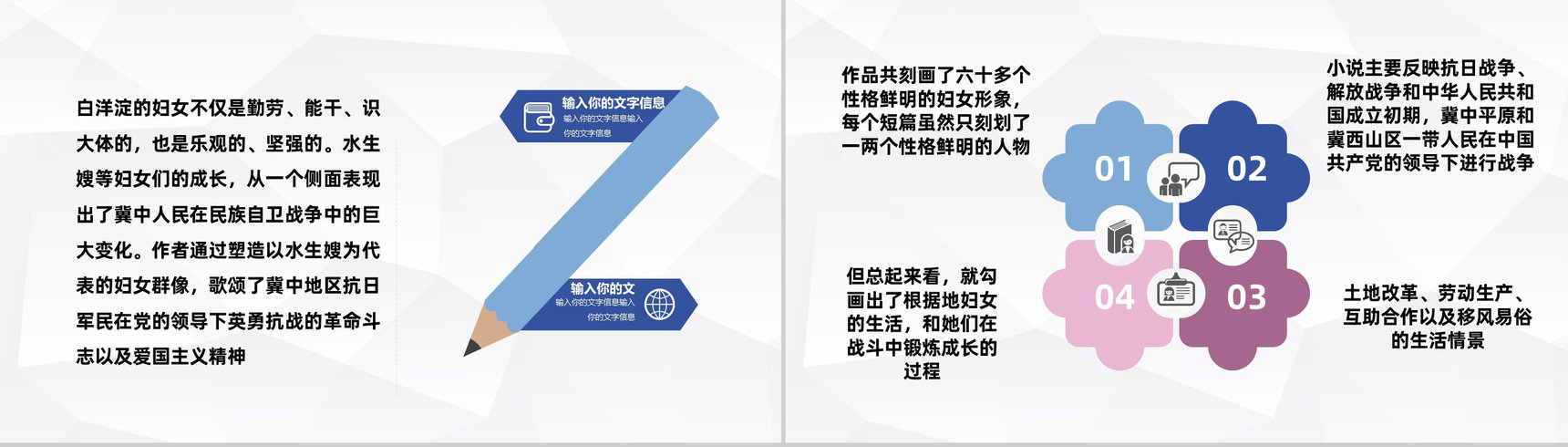 孙犁代表作之一《白洋淀纪事》名著阅读心得体会读书分享会PPT模板-4