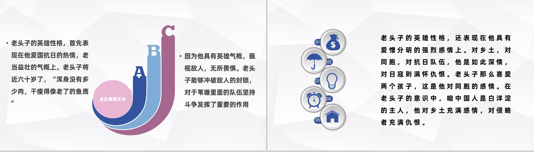 孙犁代表作之一《白洋淀纪事》名著阅读心得体会读书分享会PPT模板-5