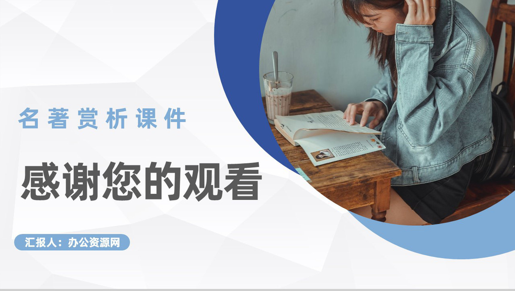 孙犁代表作之一《白洋淀纪事》名著阅读心得体会读书分享会PPT模板-8