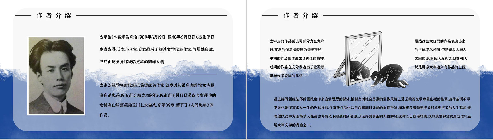日本小说《人间失格》文学作品鉴赏读后感分享阅读体会交流PPT模板-7