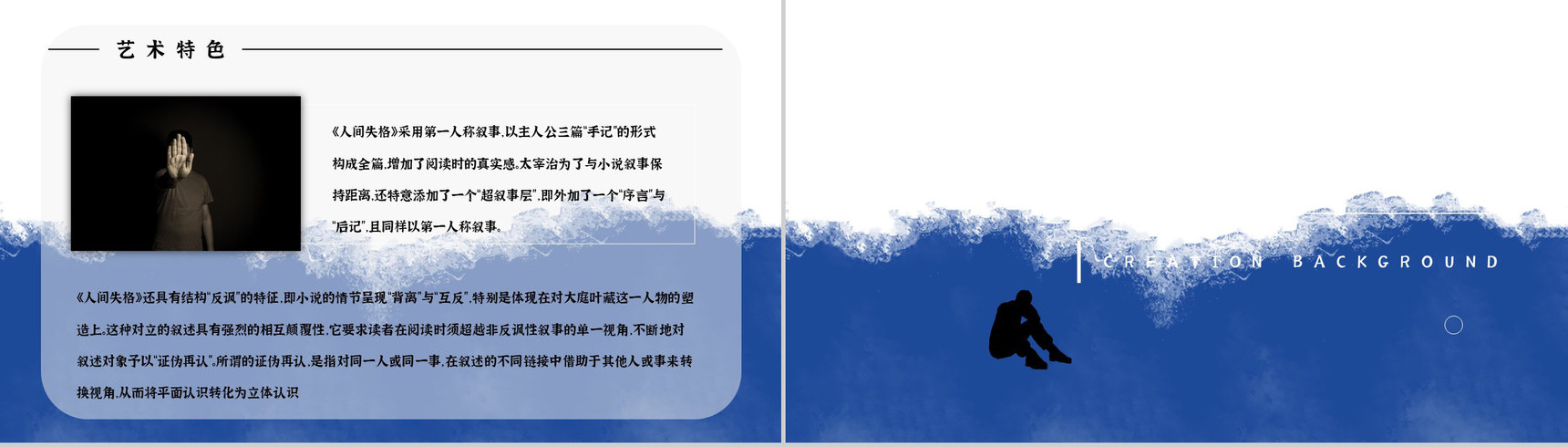 日本小说《人间失格》文学作品鉴赏读后感分享阅读体会交流PPT模板-9