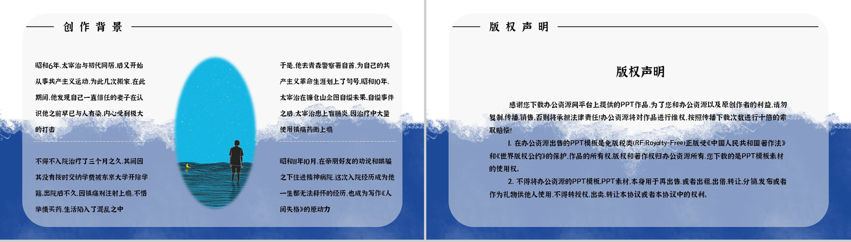 日本小说《人间失格》文学作品鉴赏读后感分享阅读体会交流PPT模板-10