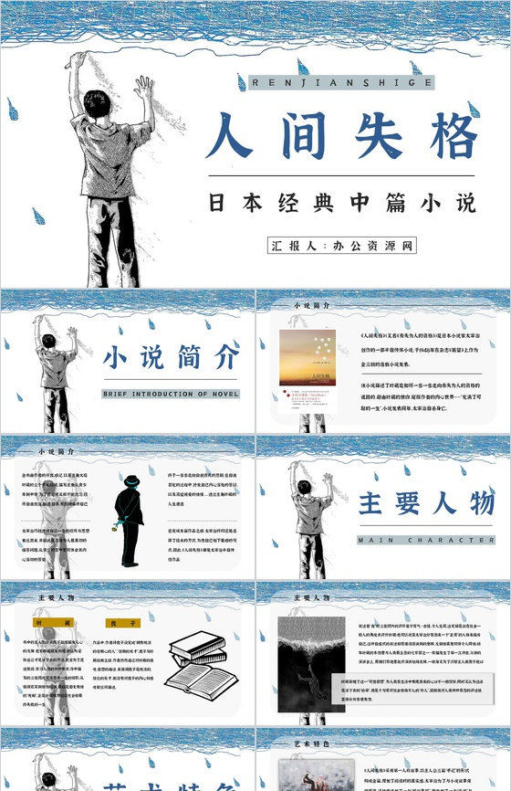 日本著名小说家太宰治所著《人间失格》作品