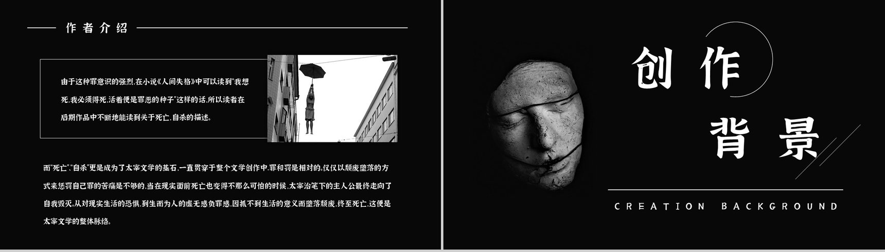 日本著名中篇小说《人间失格》读书心得体会交流分享通用PPT模板-5