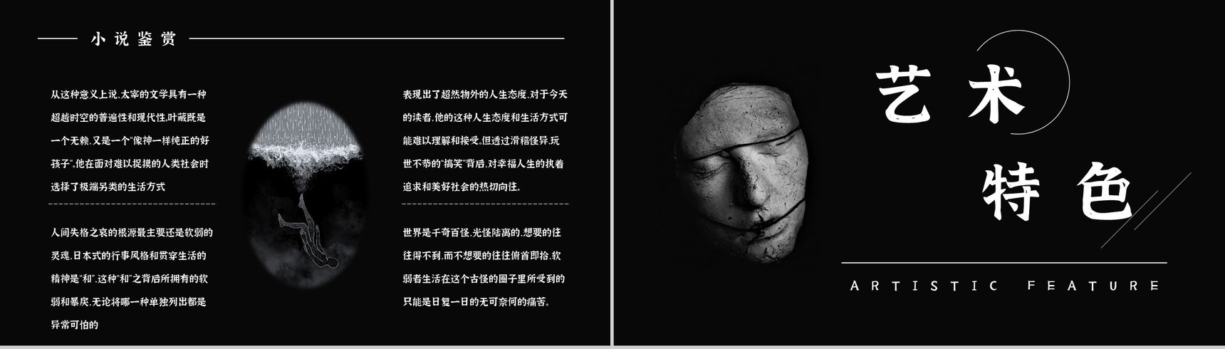 日本著名中篇小说《人间失格》读书心得体会交流分享通用PPT模板-9