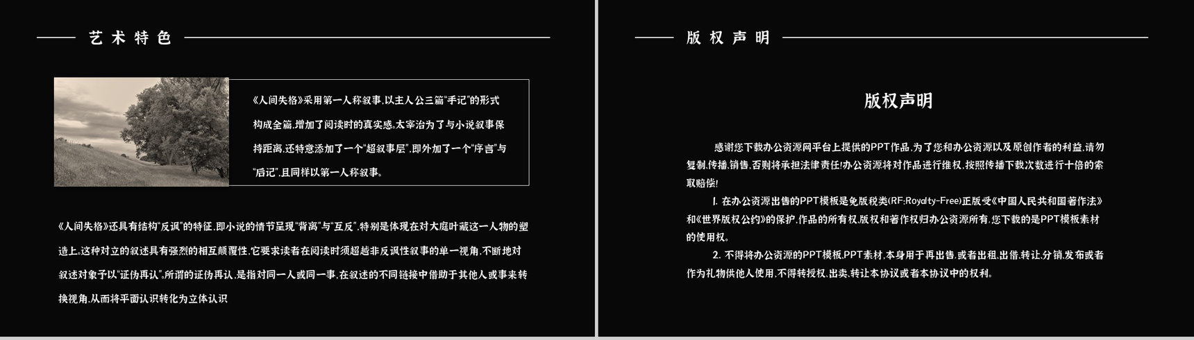 日本著名中篇小说《人间失格》读书心得体会交流分享通用PPT模板-10