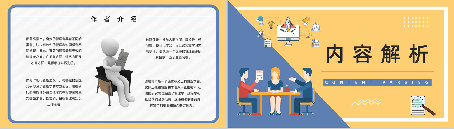 图书推荐之《卓有成效的管理者》管理类书籍导读介绍好词好句摘抄PPT模板-3