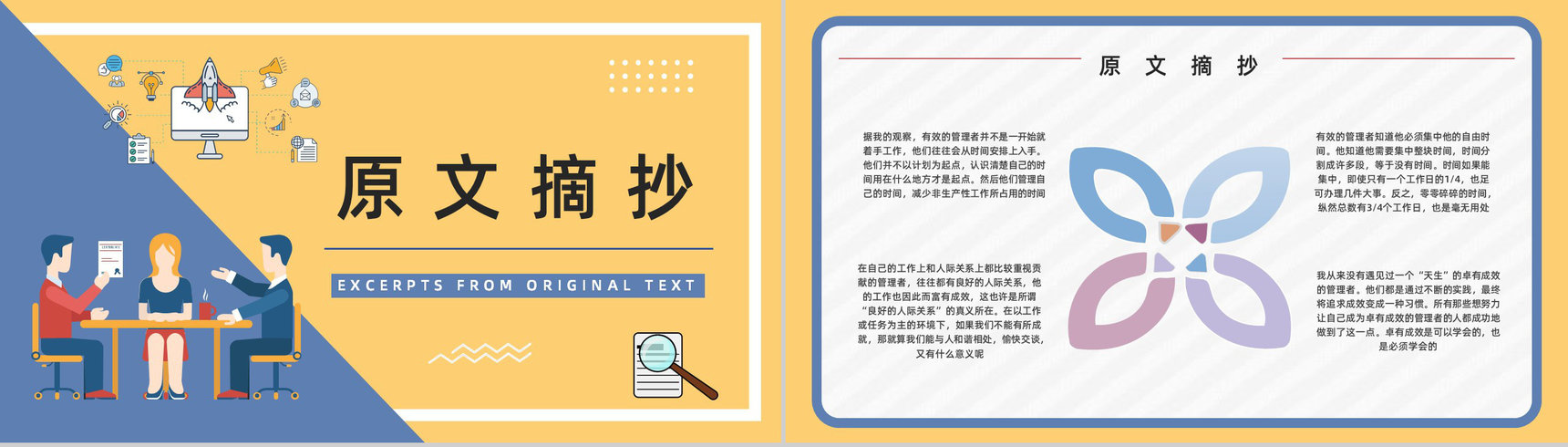 图书推荐之《卓有成效的管理者》管理类书籍导读介绍好词好句摘抄PPT模板-5