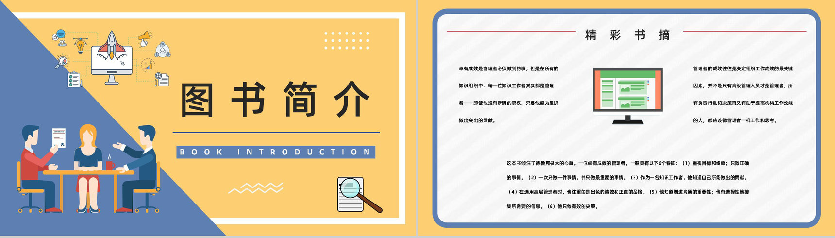 图书推荐之《卓有成效的管理者》管理类书籍导读介绍好词好句摘抄PPT模板-7