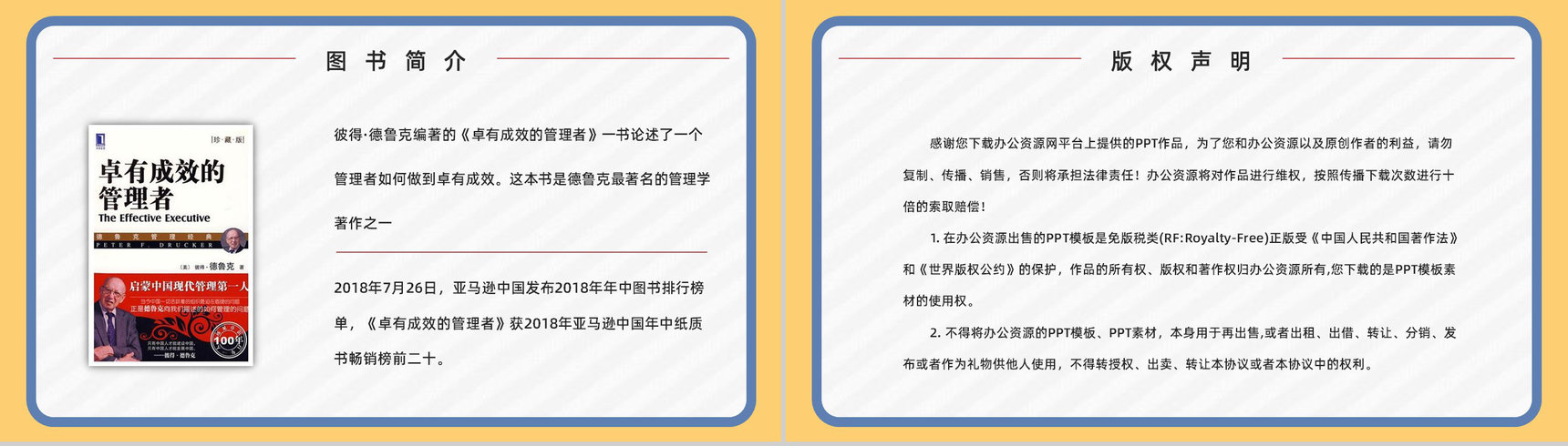 图书推荐之《卓有成效的管理者》管理类书籍导读介绍好词好句摘抄PPT模板-8