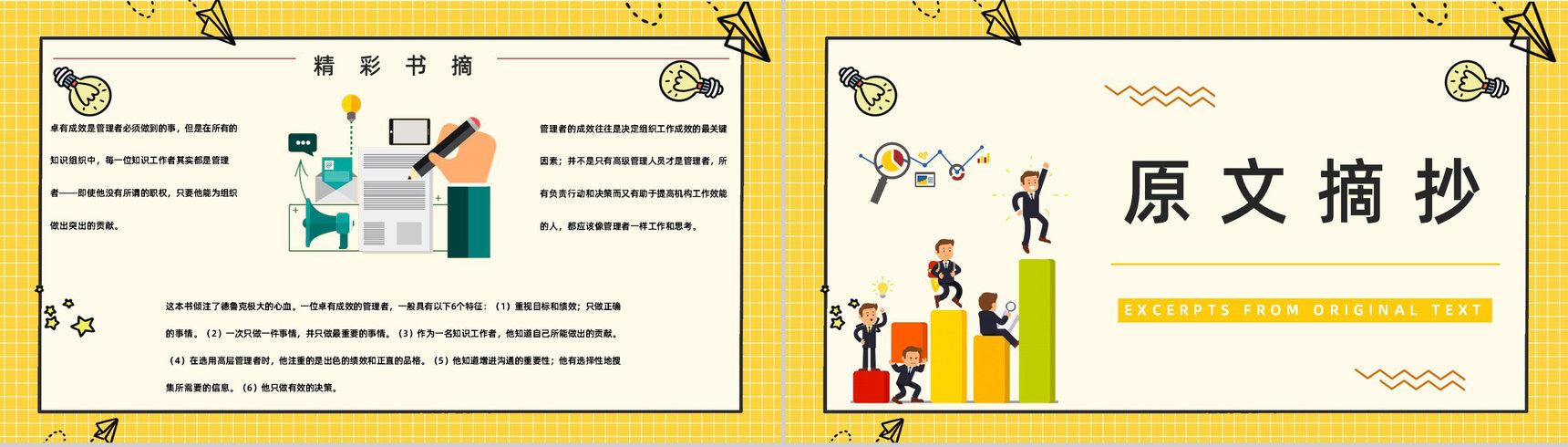 组织团队管理人员必读图书《卓有成效的管理者》知识点梳理学习企业培训课程讲座PPT模板-6