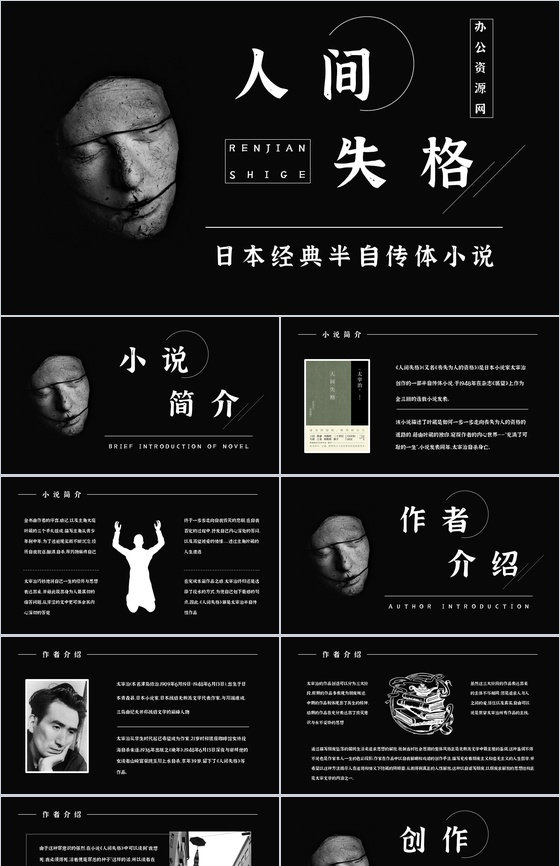 日本著名中篇小说《人间失格》读书心得体会