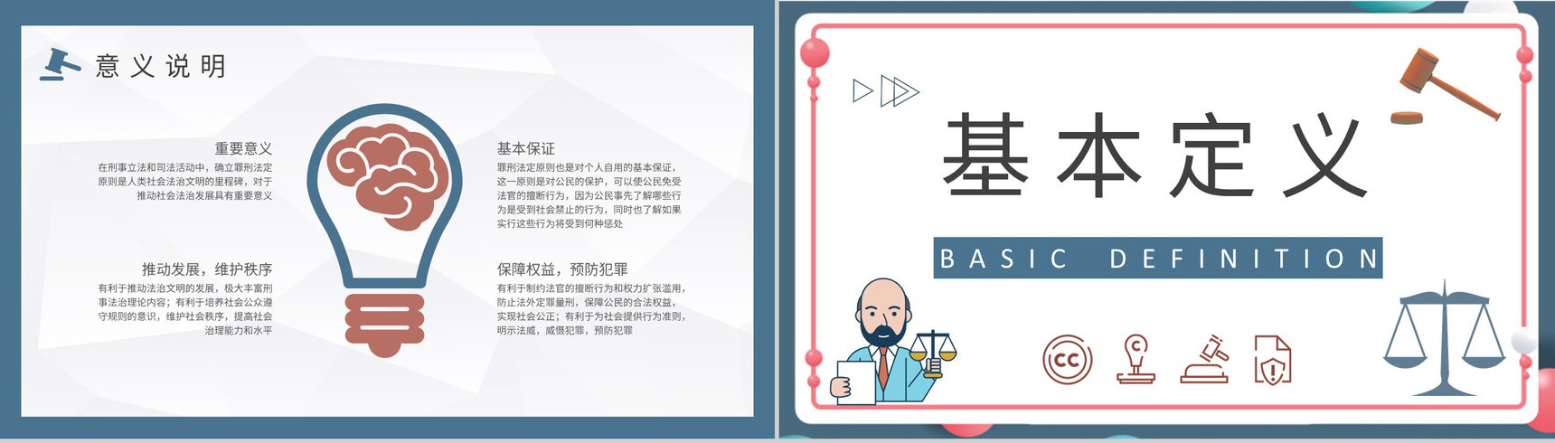 论述罪行法定原则高校学生法定理论知识学习心得PPT模板-6